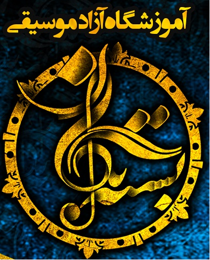 اموزشگاه موسیقی بسته نگار