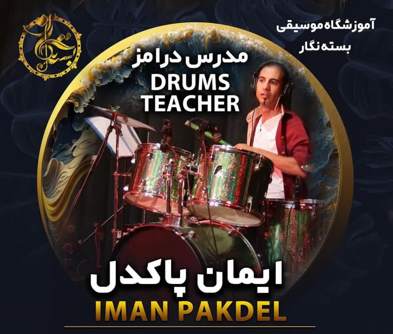 ایمان پاکدل